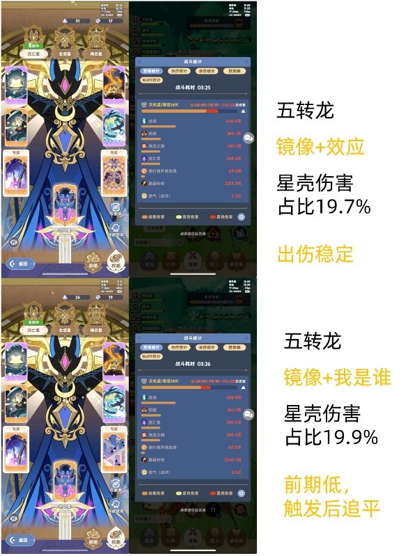 流亡星壳专属选我是谁/效应对比 1