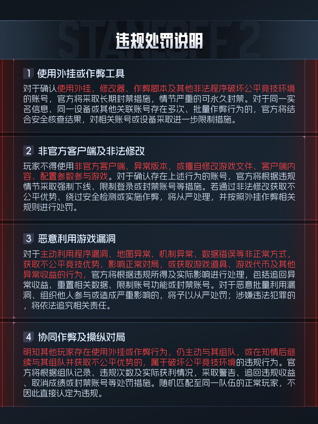 「突围测试」社区安全公告 3