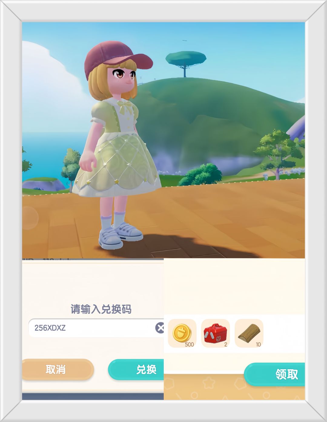 温馨提醒：心动小镇9.6日限时兑换码。截图