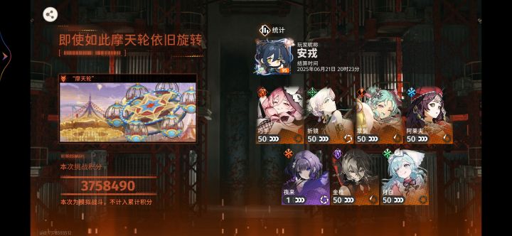 【摩天轮依旧旋转】300w积分截图