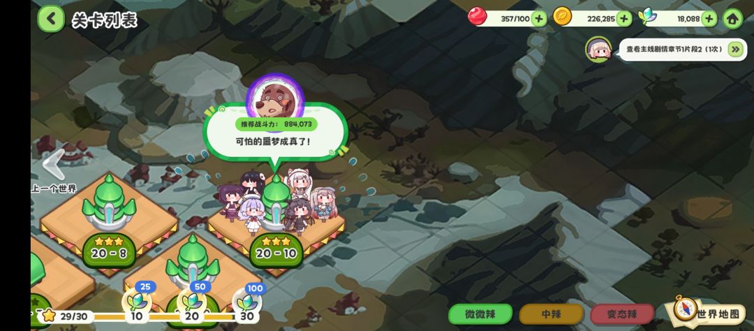 50w战力通关20-10 2