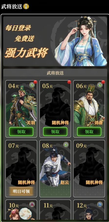 🎁开服福利拉满！千抽安排上，38个武将免费领！截图