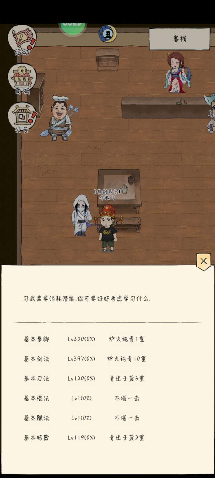 凑真元升多少级合适截图