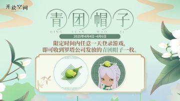 「踏青假期登录活动」即将开启！