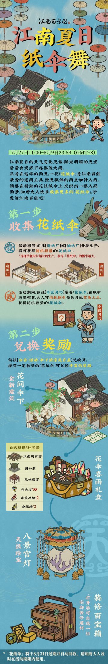 【江南夏日纸伞舞】系列主题活动即将开启！
