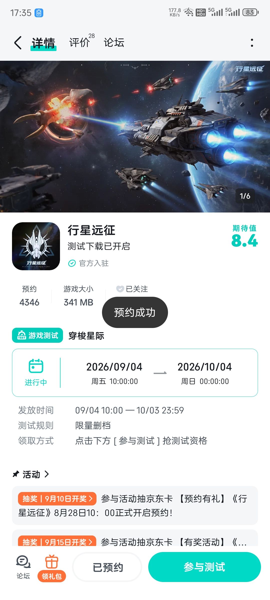 期待游戏上线 1
