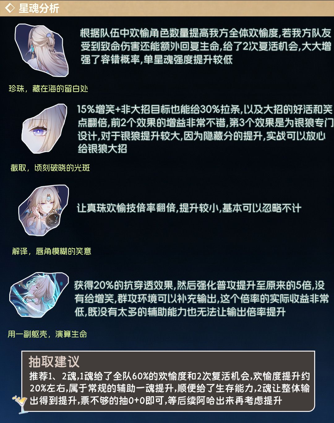 【V4.6攻略】真珠养成攻略 5