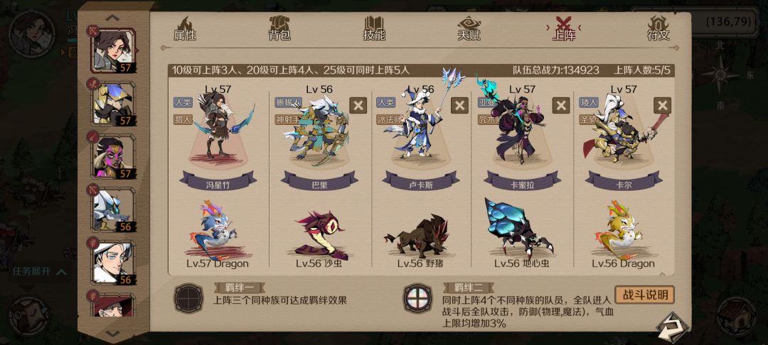 最佳阵容截图