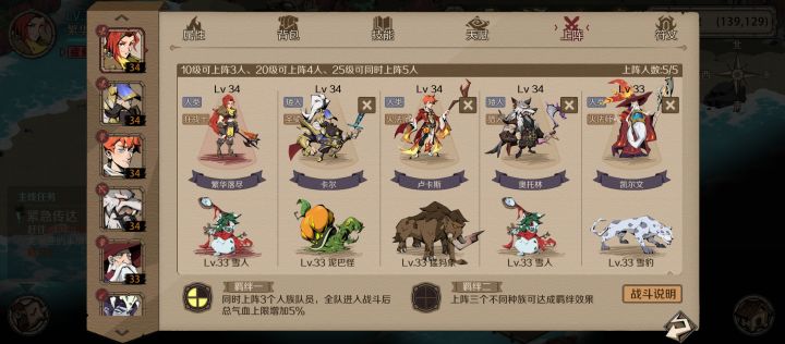 二区 第二天暂用阵容截图