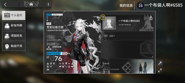 #明日方舟 求大佬好友位截图
