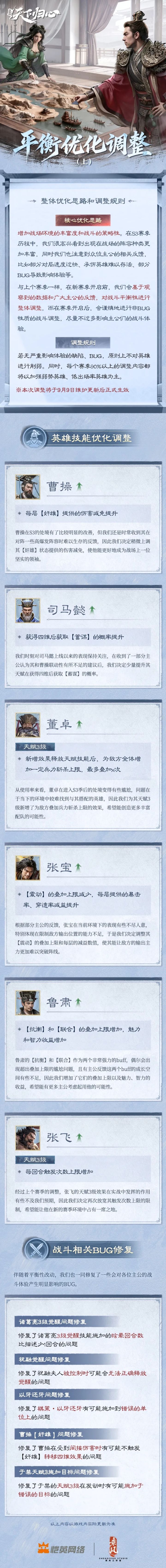 战斗平衡性调整（上）截图