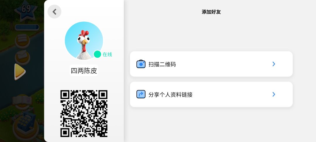 国际服加好友 1