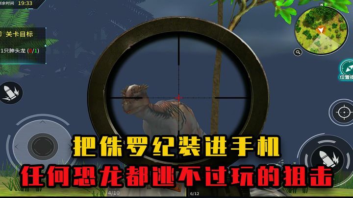 把侏罗纪装进手机,在手机里抓恐龙,到底有多刺激截图