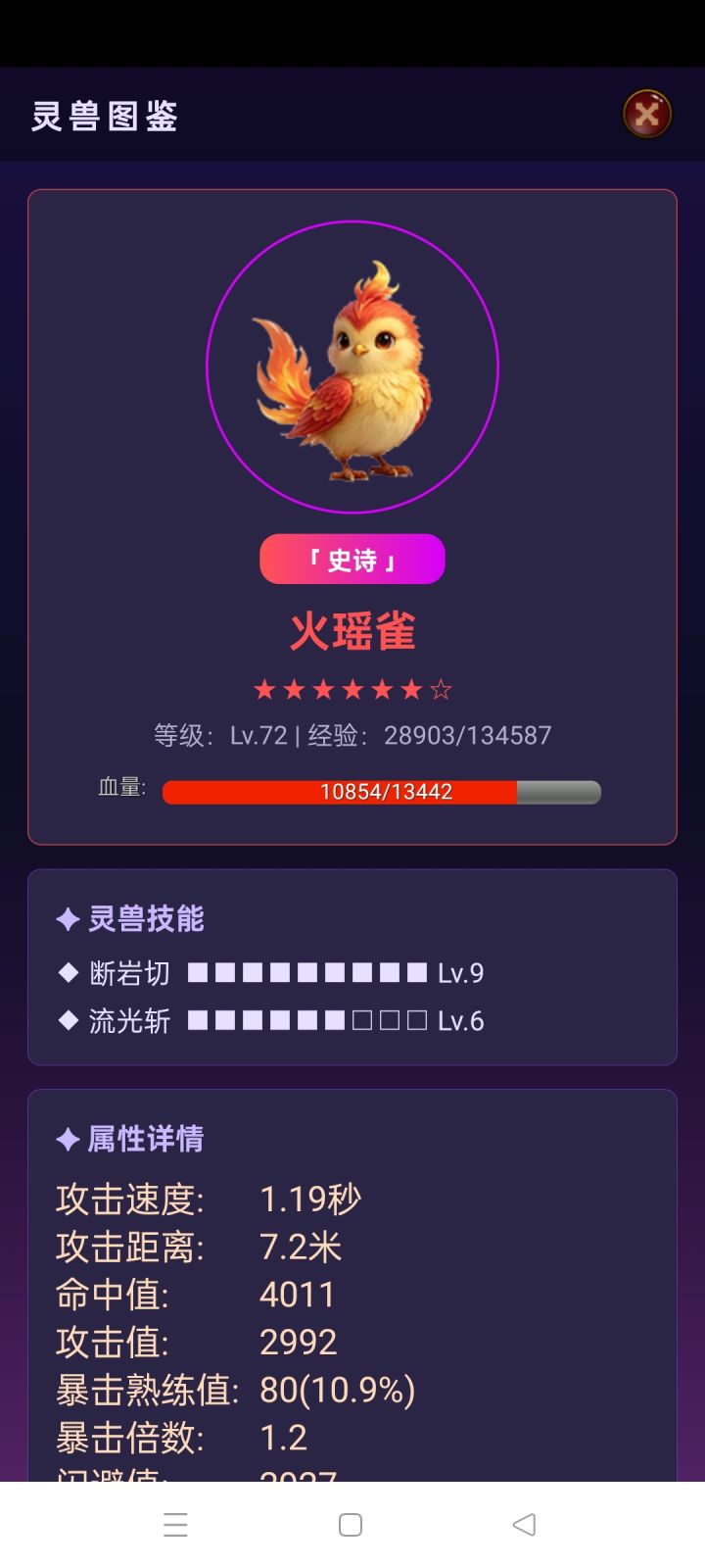 高级攻略,职业选择,我推荐玩霸者职业。不卡关。
人物加点40前我加点全攻击。装备可以命中弥补。
装备推荐,五行金或火都行,防具加血加防御更好,武器戒指附加攻击或命中,附灵,攻击,命中,其次生命也可以。
装备品阶传奇以上都行,最好史诗。传世和传奇装备可以升阶一次,史诗装备可以升阶两次,神话装备可以升阶三次。
宝藏怪是获取摄灵石,圣灵石,衣服,武器的主要途径。每天0点和12点进行刷新。一阶,二阶,三阶截图
