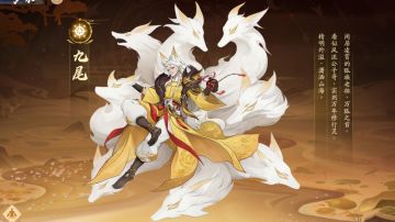 《九尾——能化形的狐不只有妲己》