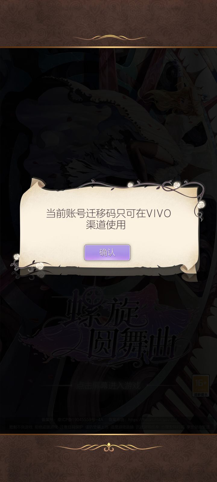 求助,请问换了手机号的还能玩吗?截图