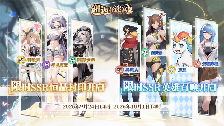 9月24日卡池预告截图