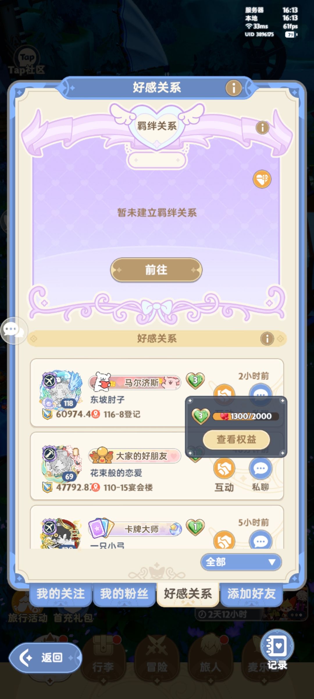 这个羁绊系统倒是挺好升级的 1