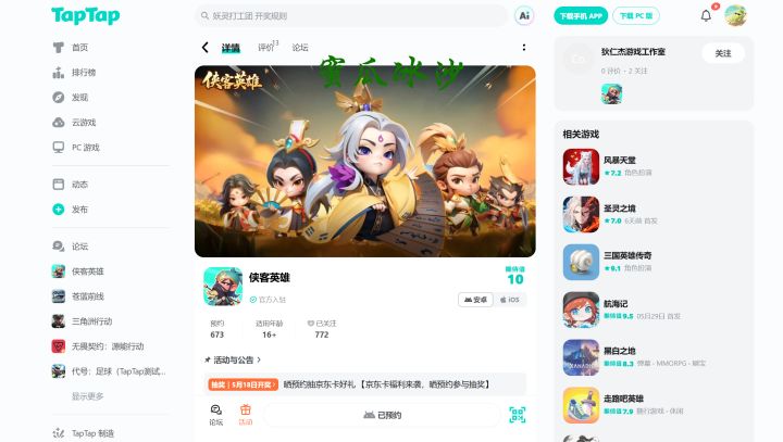 TapTap