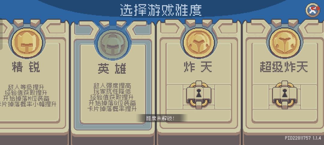 炸天难度怎么开?? 1
