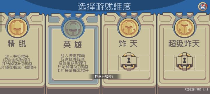 炸天难度怎么开？？截图