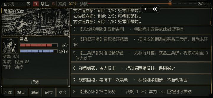 打蛟卡死截图