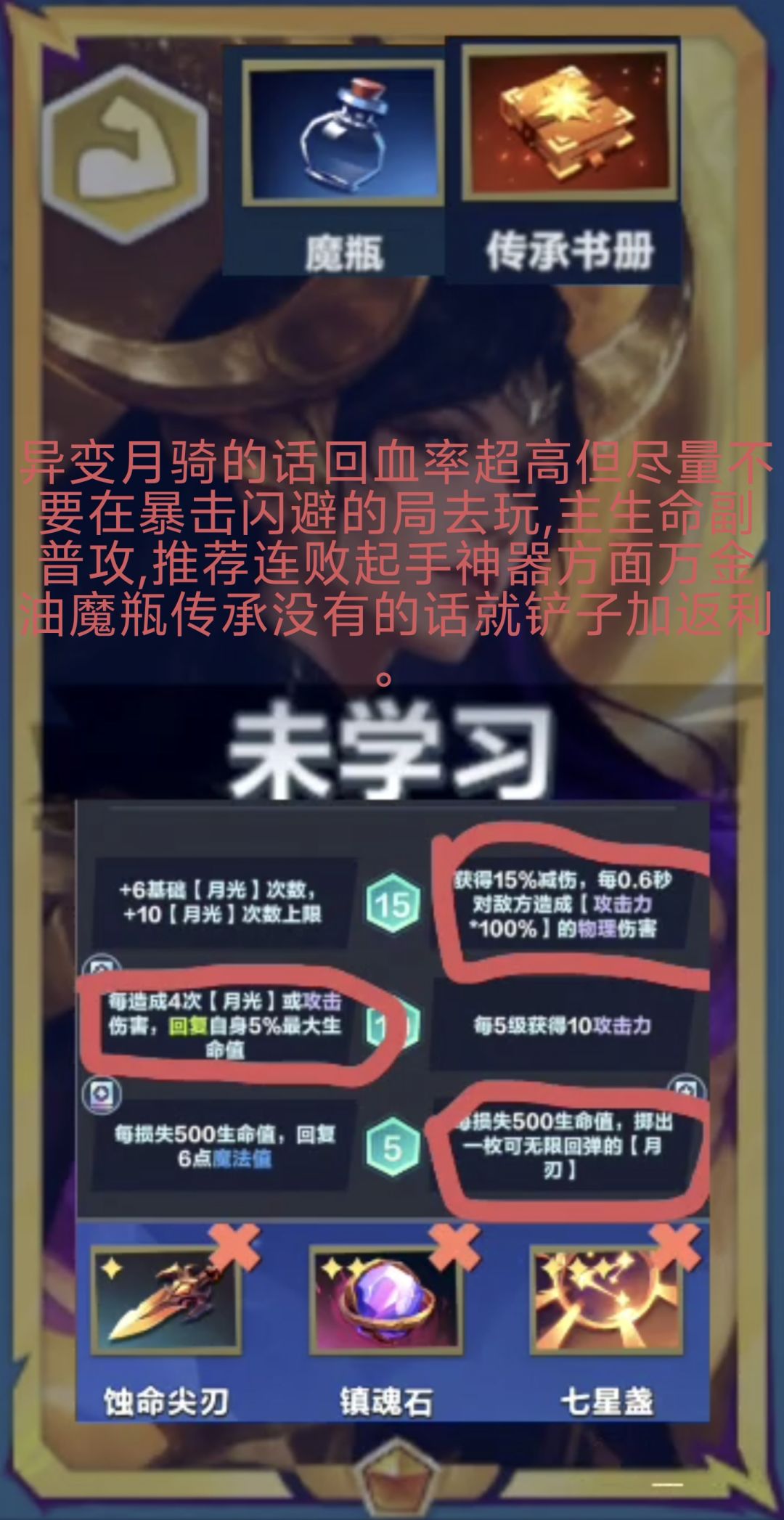 异变月骑攻略来了截图