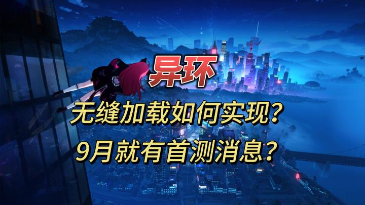 技术力碾压下的《异环》,才是游戏厂商该做的!截图