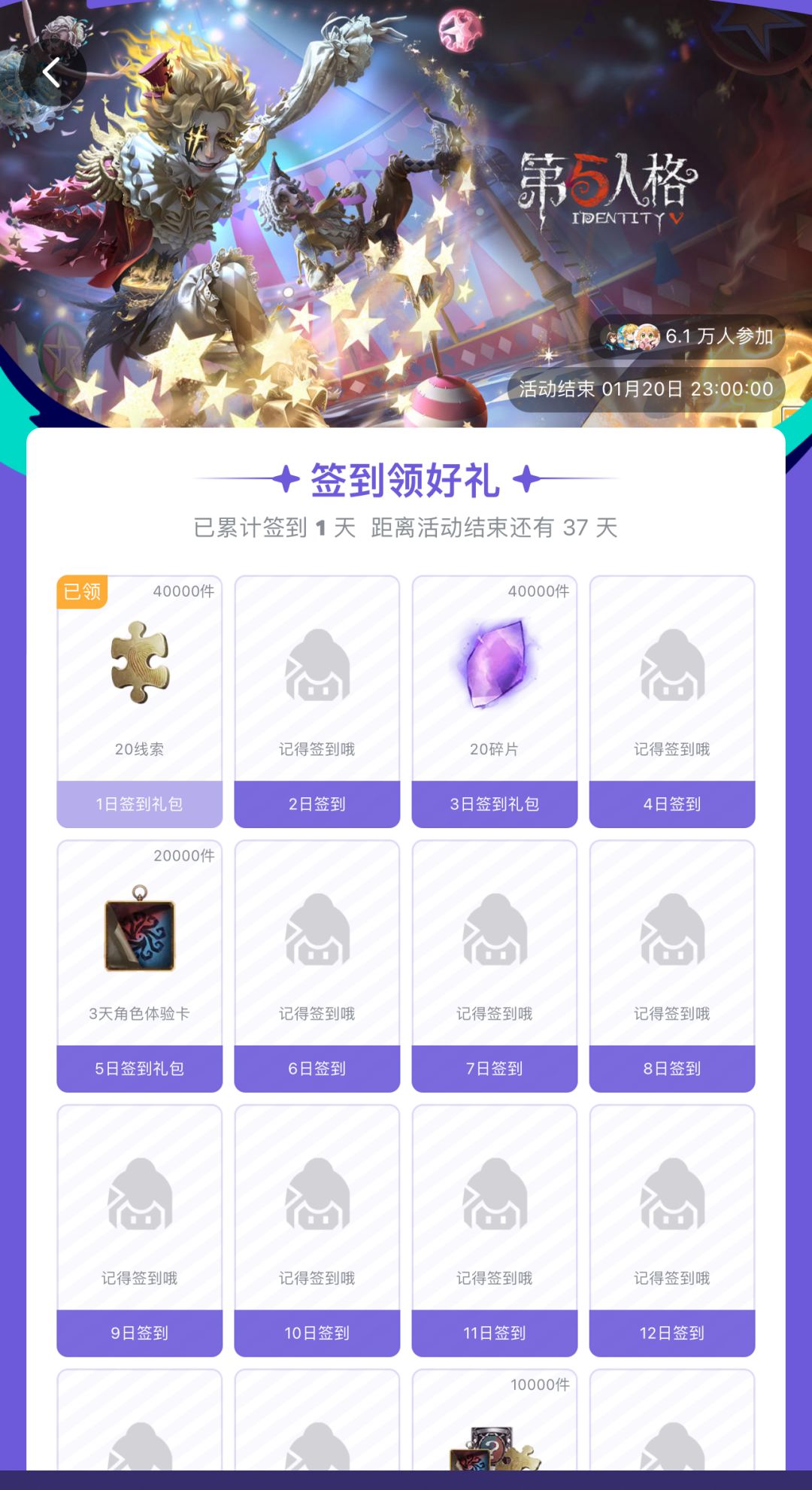第五人格新赛季签到(自存) 1