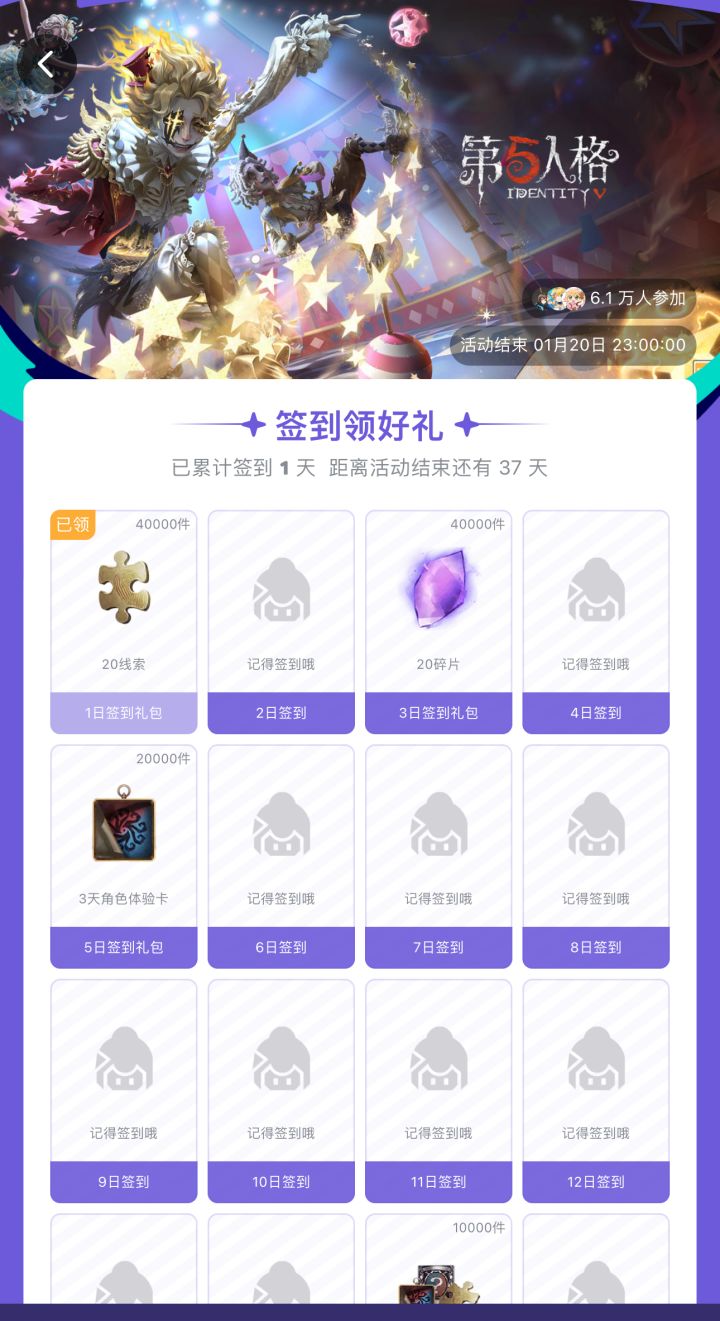 第五人格新赛季签到(自存)截图