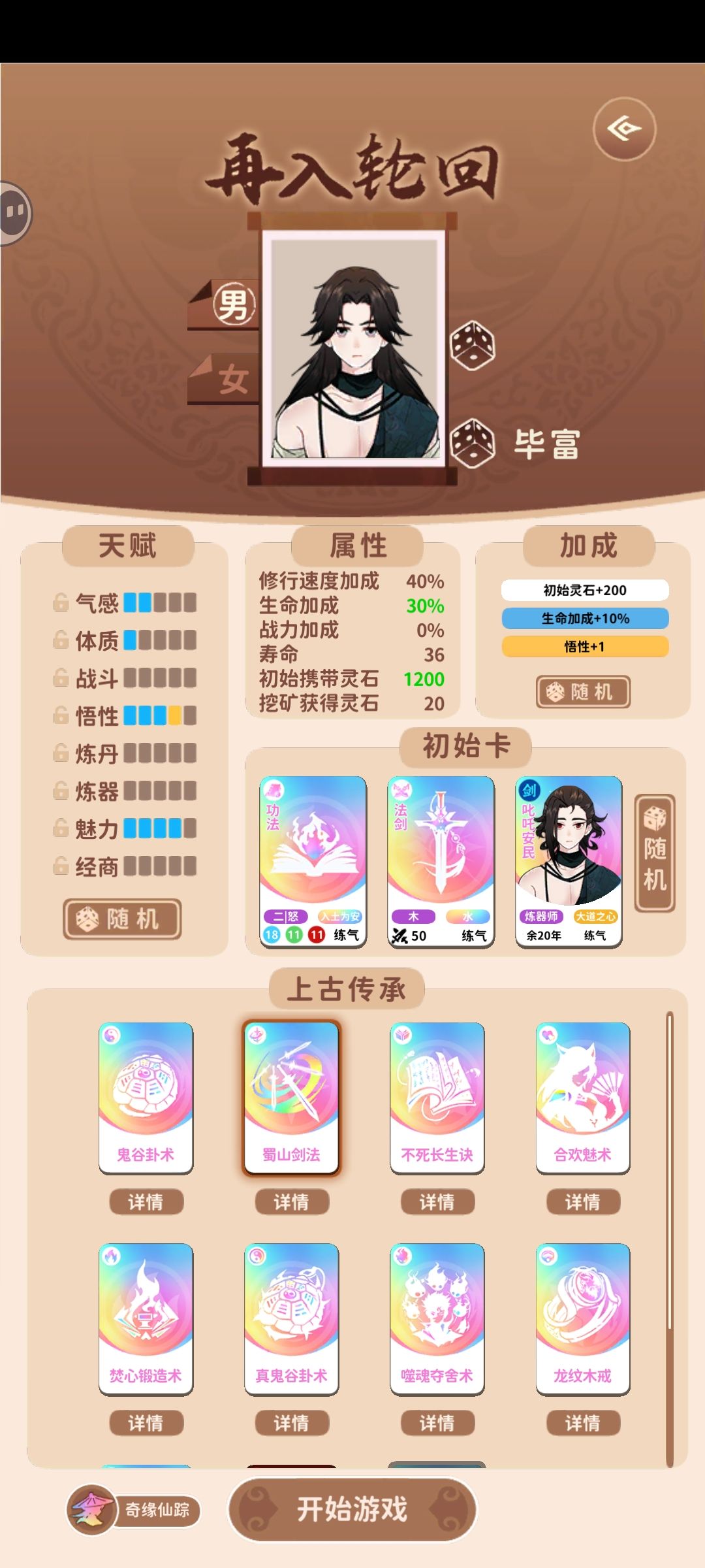 我勒个入土为安的蜀山剑仙 1