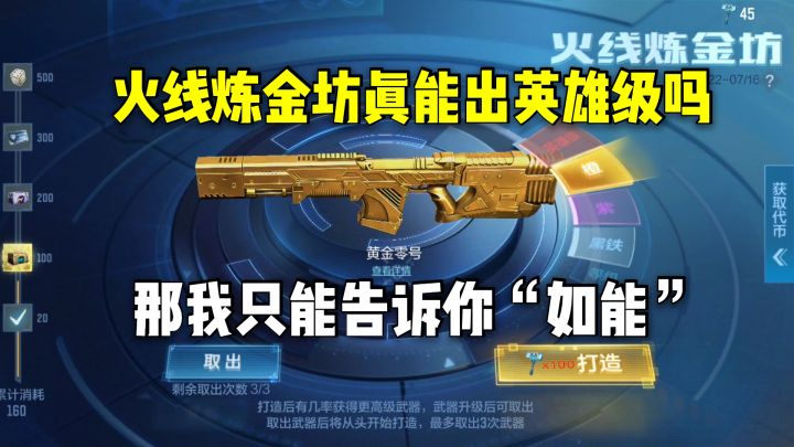 火线炼金坊真能出英雄级吗?那我只能告诉你“如能”截图