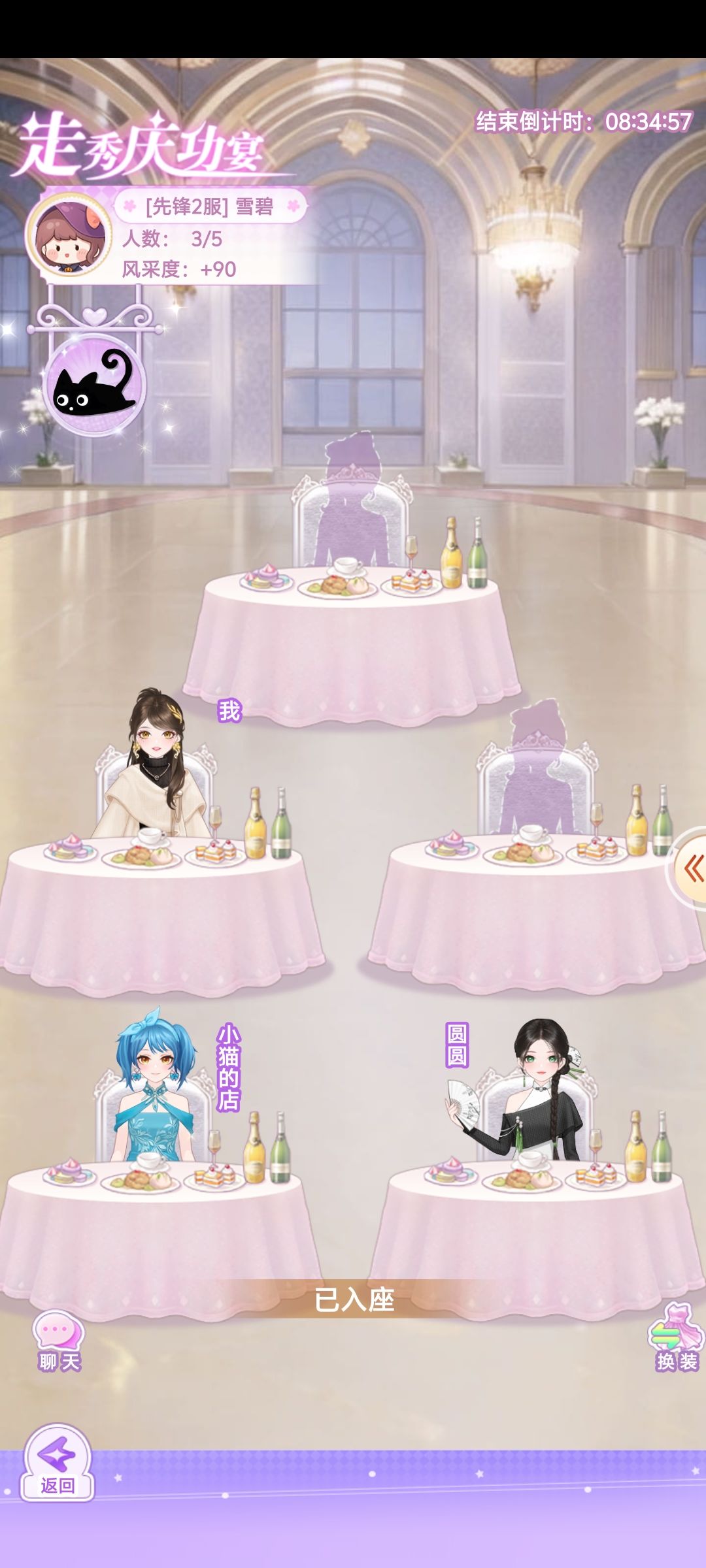 【开间服装店】瑶瑶的邀约日记 心动邀约 2