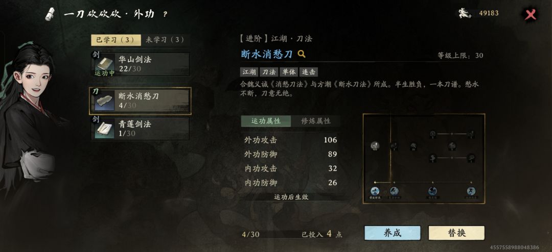 断水消愁刀跟华山剑宗进阶哪个好用点 1