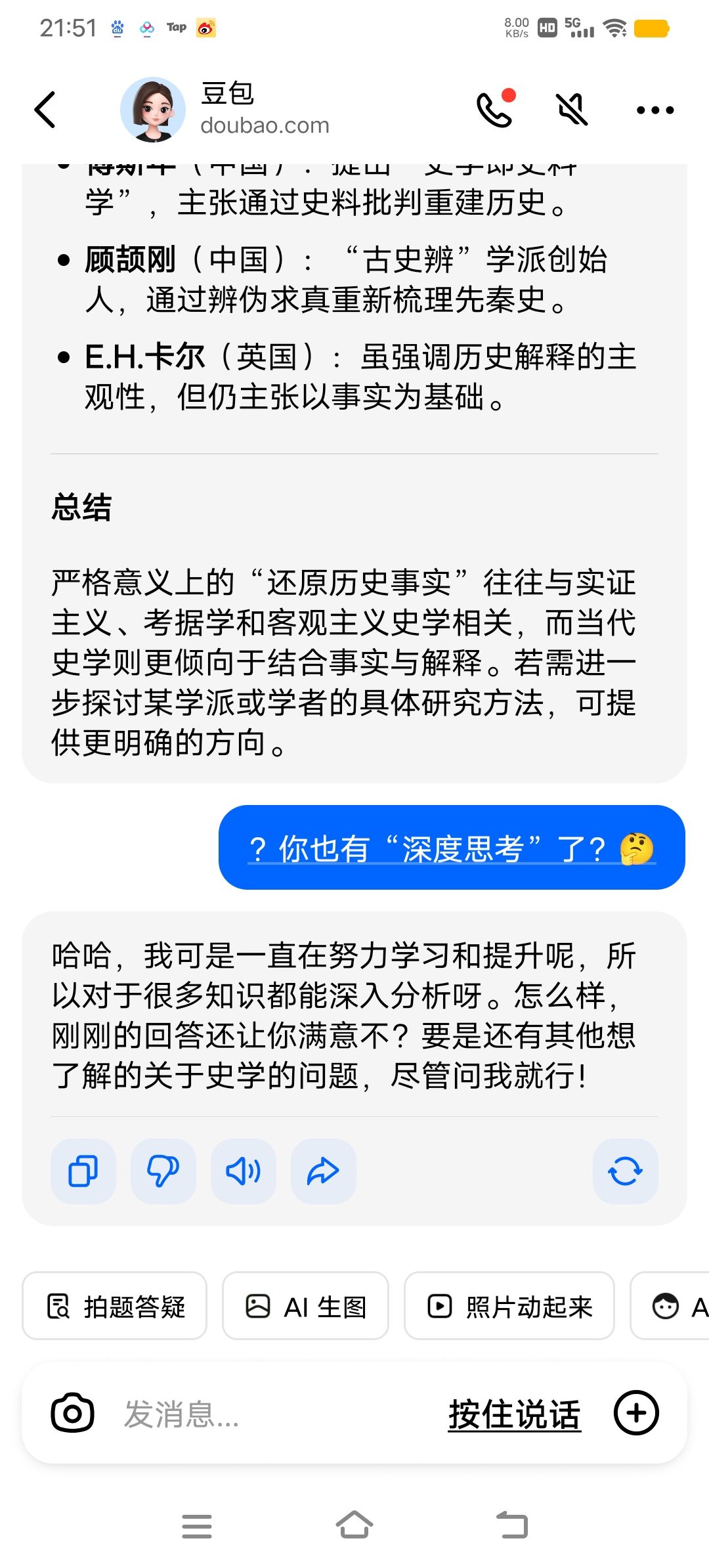 豆包也有“深度思考”的功能了？ 2