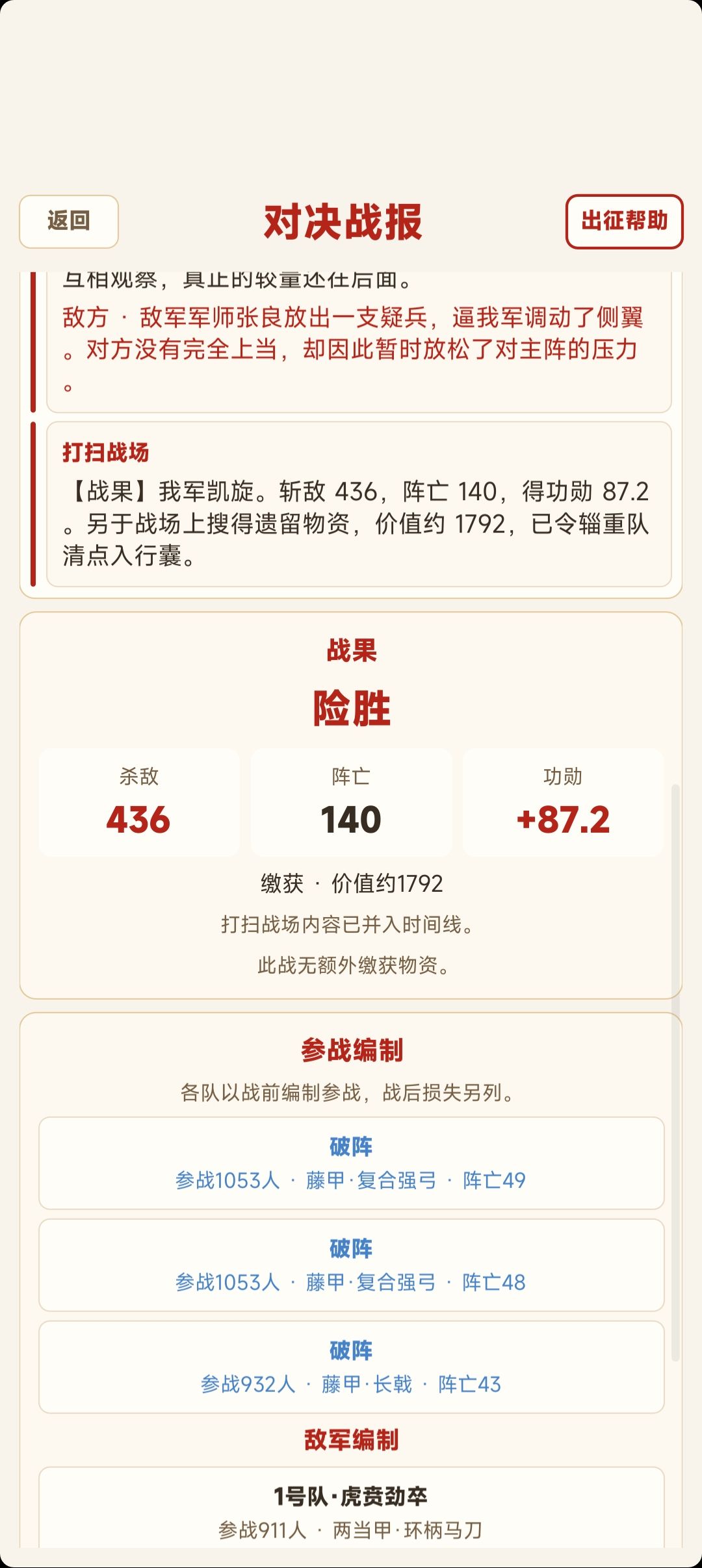 出征——劲敌对决 1