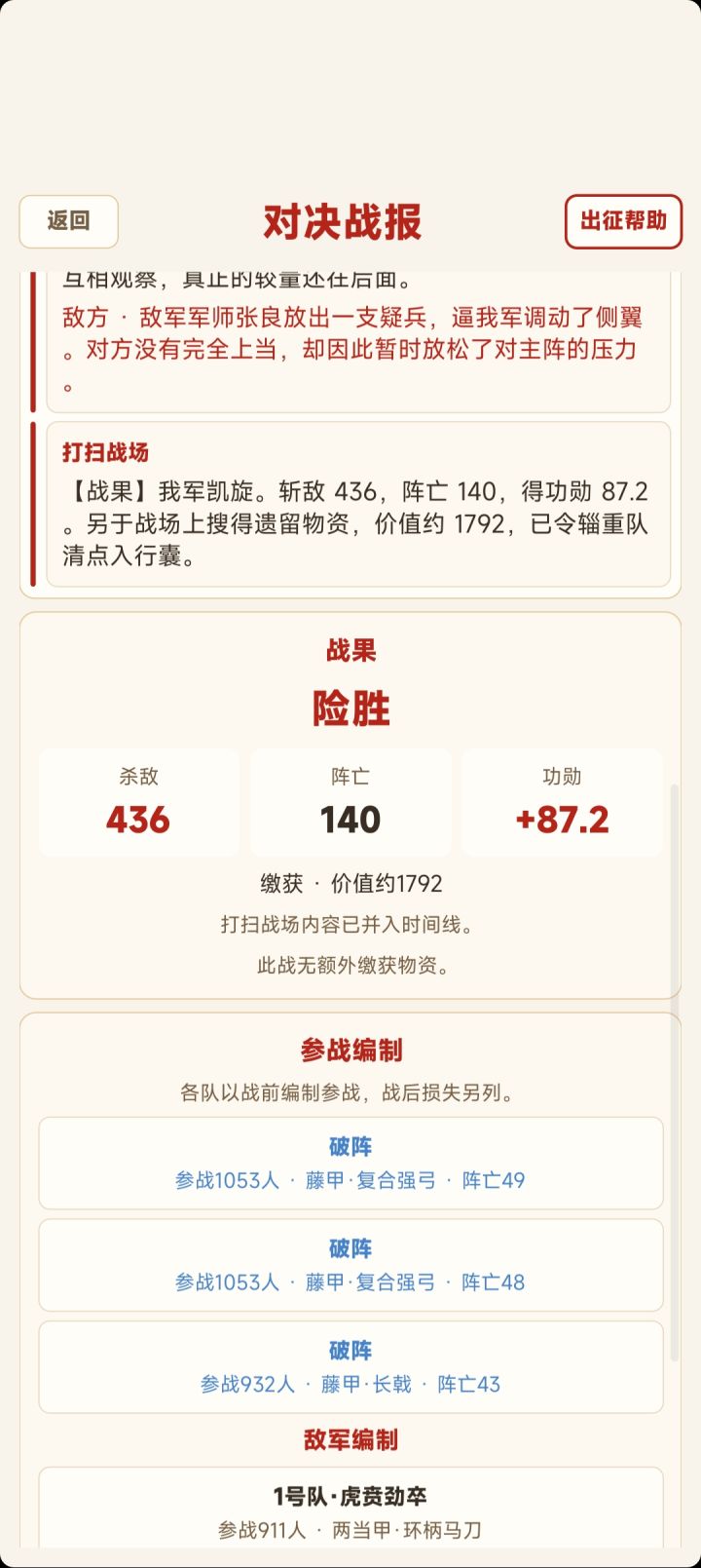 出征——劲敌对决截图