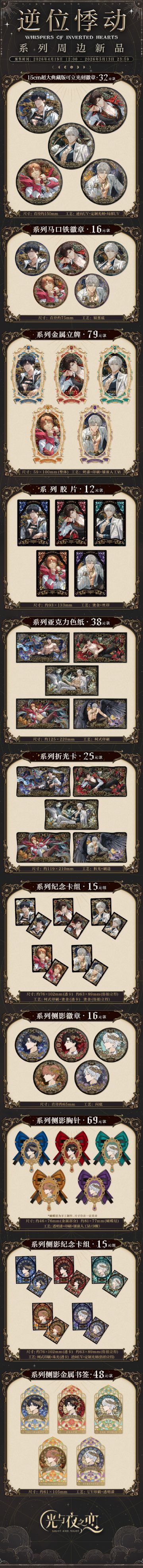 官方周边商城上新公告