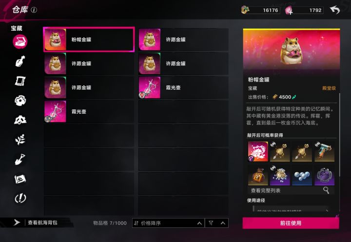 这个罐子是卖掉还是自己开截图