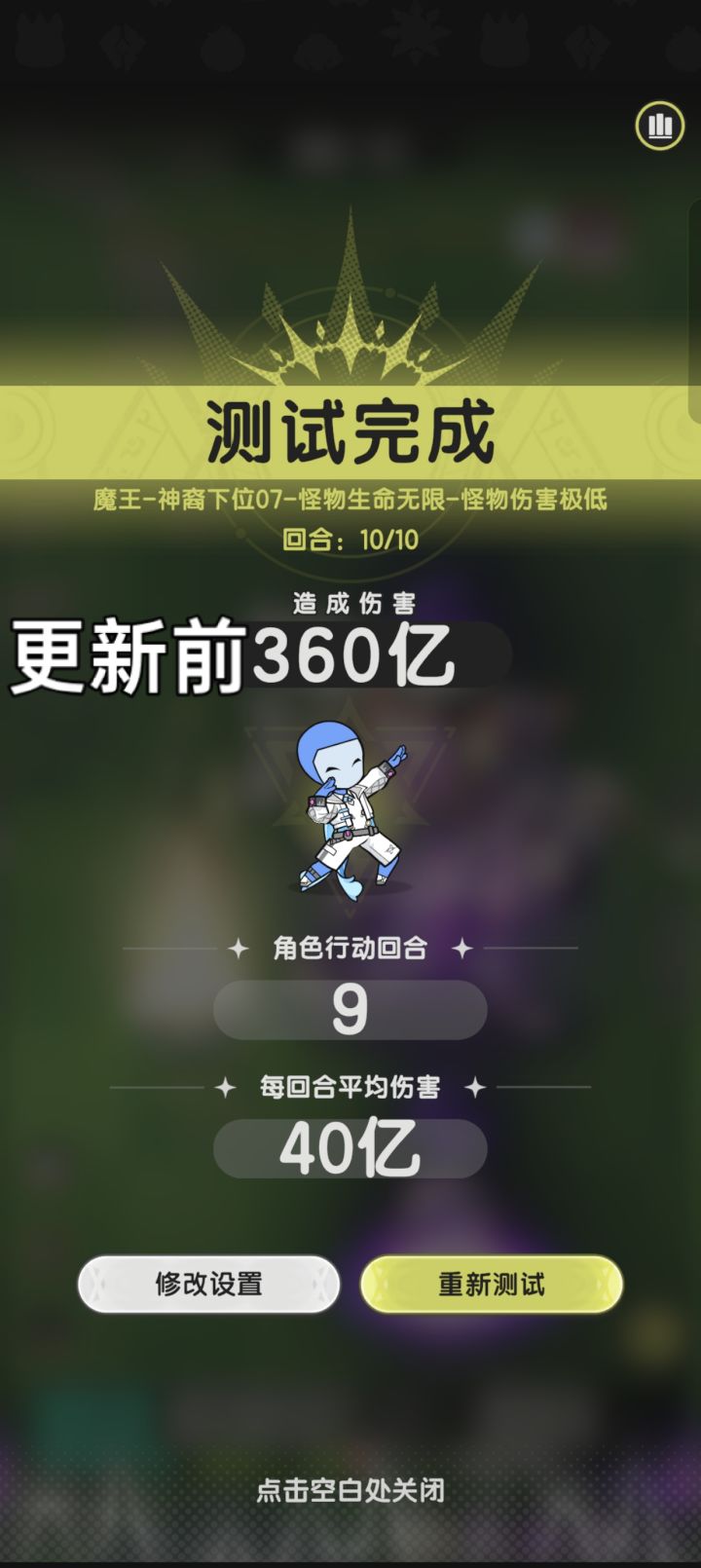 先遣9月18贤者更新加强后伤害对比截图