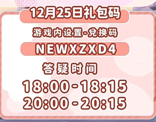 12.25兑换码及溜溜木萤石位置 2