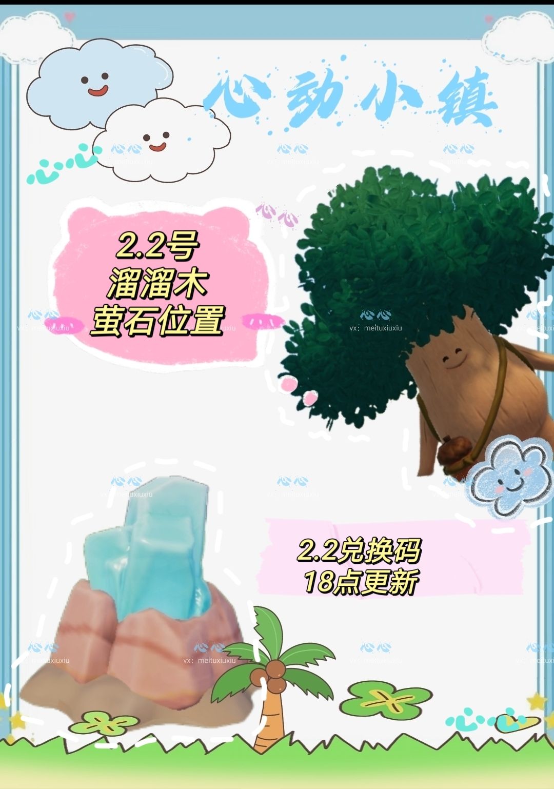 2.2溜溜木萤石位置及今日穿搭截图