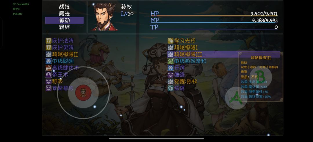 关于孙权技能不全一事 2