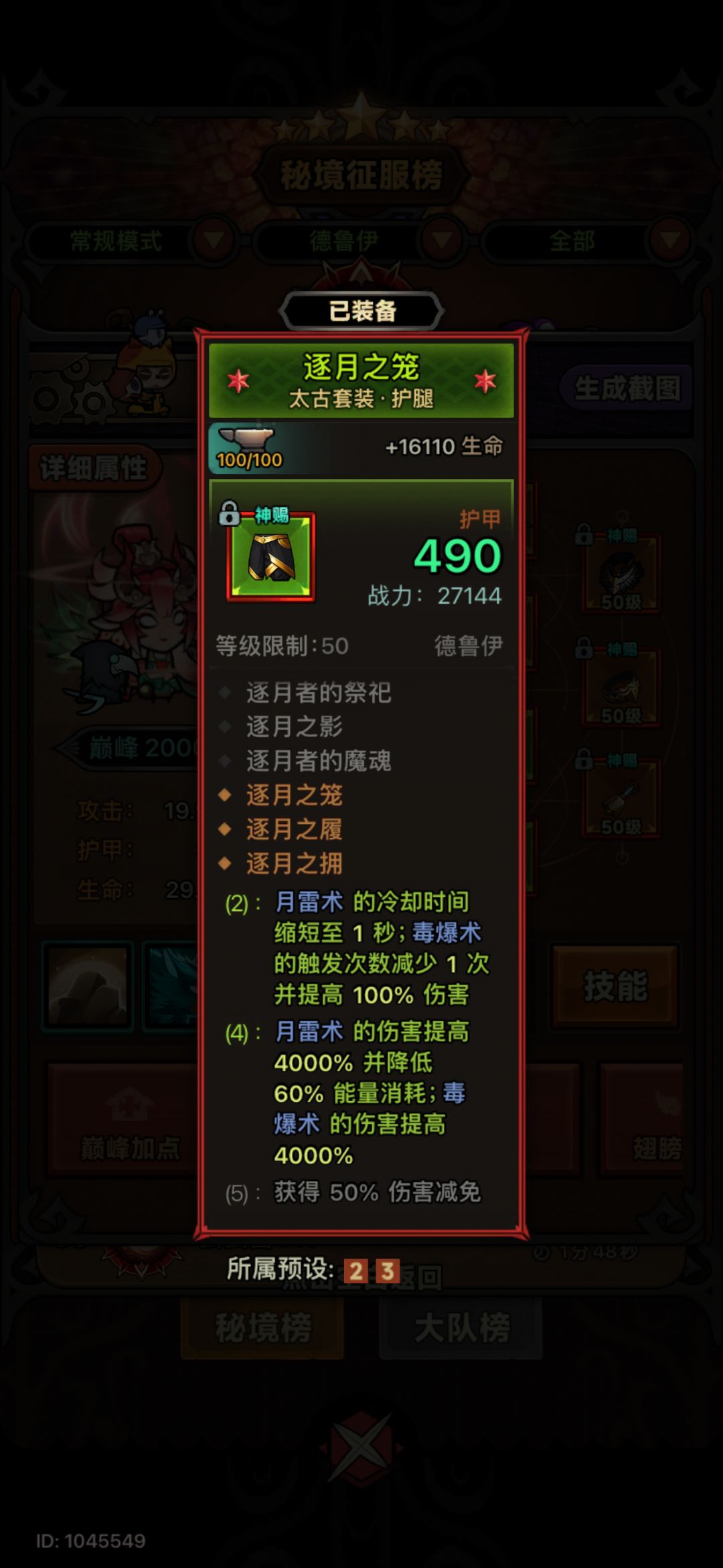 德鲁伊毒爆技能求解 3