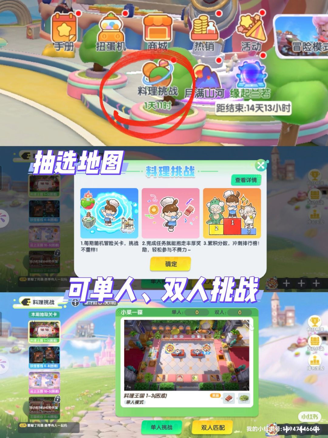 暴吵萌厨10.7料理挑战活动简介 2