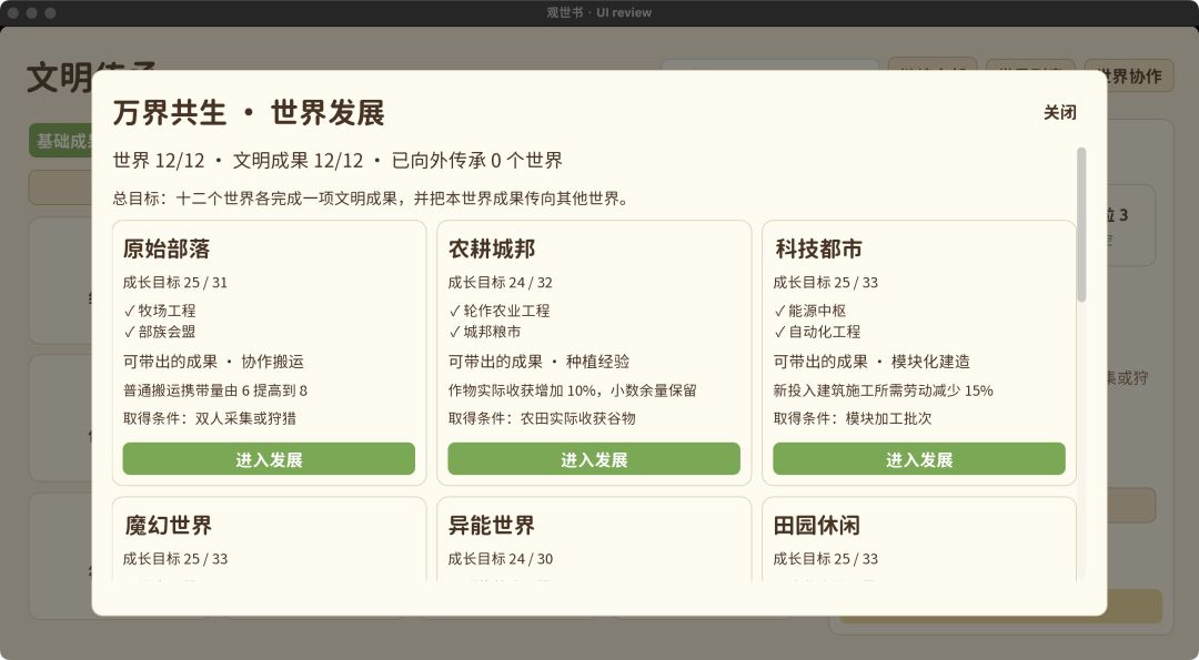 《观世书》开发日志⑥:UI更新 再加 更多的干涉操作,最终版本 7