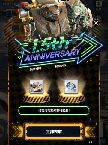 妮姬1.5周年奖励，速速上线兄弟们