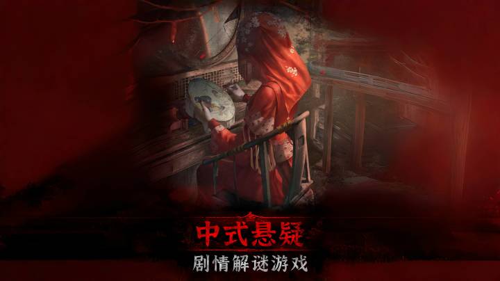 炎炎夏日玩完毛骨悚然截图