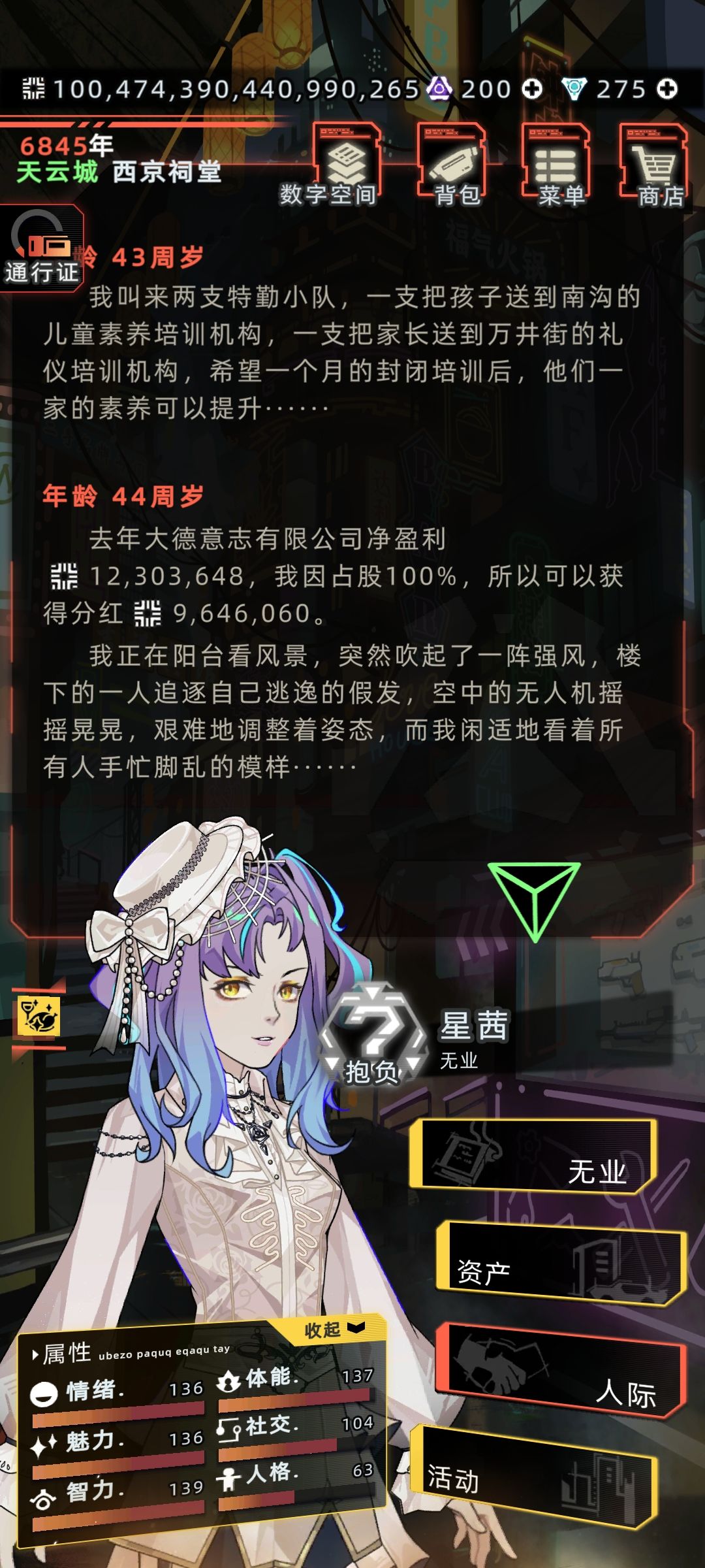 未来人生 赚了一亿兆AvA截图