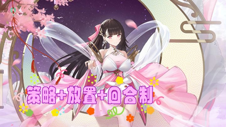 【好游安利】修仙物语:策略放置回合制,值得通宵上头的小游戏!截图